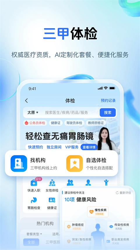 健康山西微服务app手机赚钱软件截图4