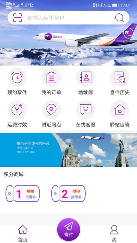 圆通速递App手机赚钱软件截图3