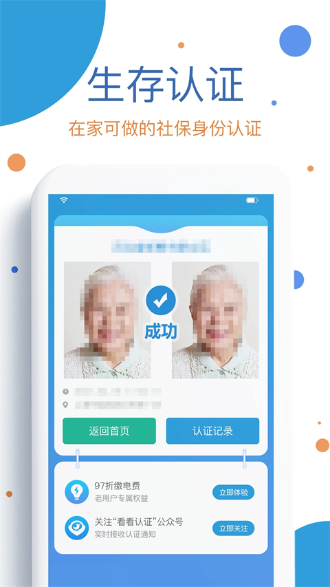 看看社保app手机赚钱软件截图4