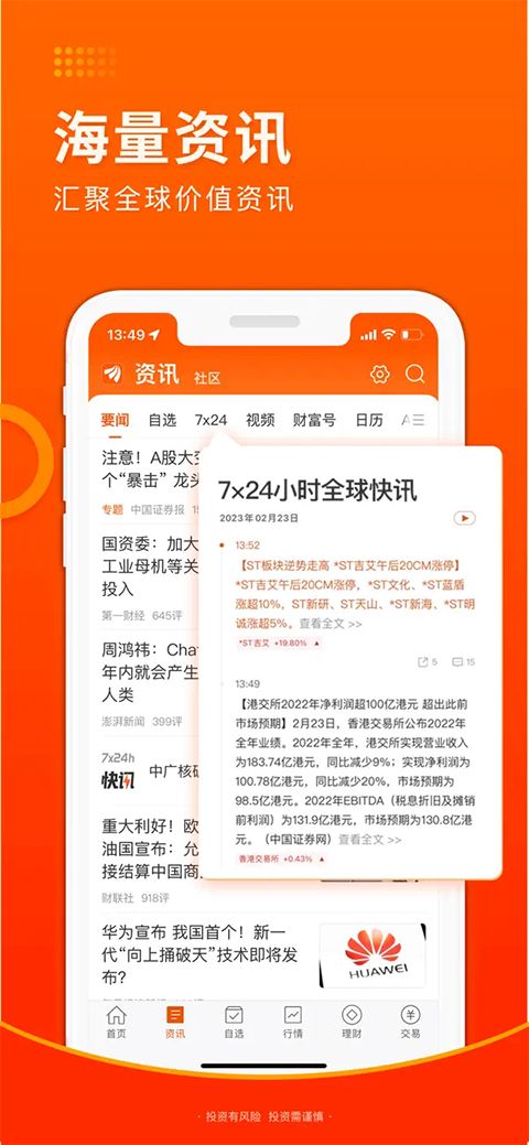 东方财富证券苹果版手机赚钱软件截图3