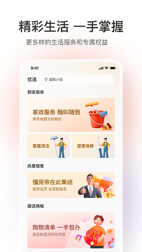融创归心app手机赚钱软件截图3