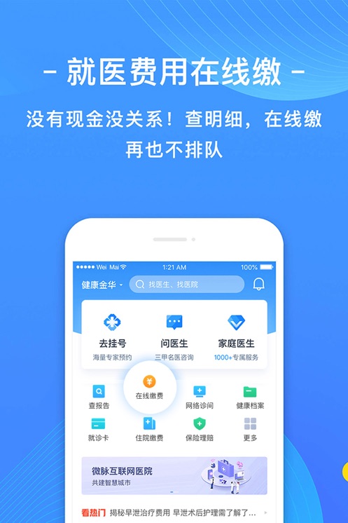 微脉ios版手机赚钱软件截图2