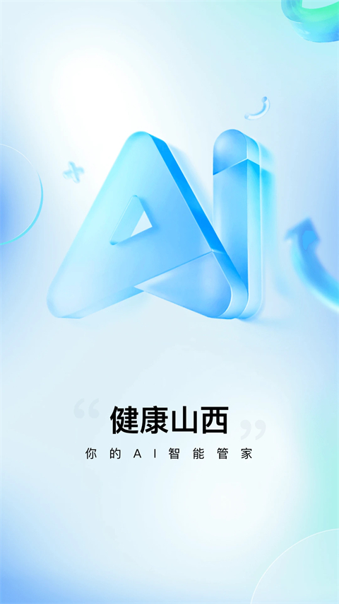 健康山西微服务app手机赚钱软件截图5