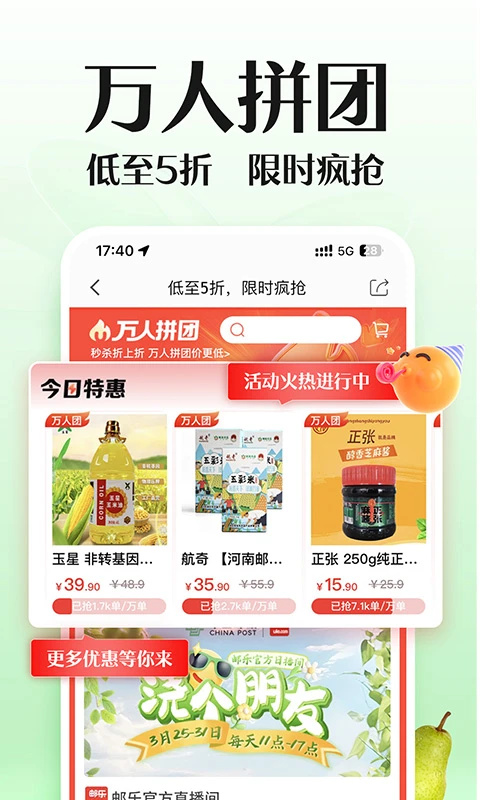邮乐网app手机赚钱软件截图4