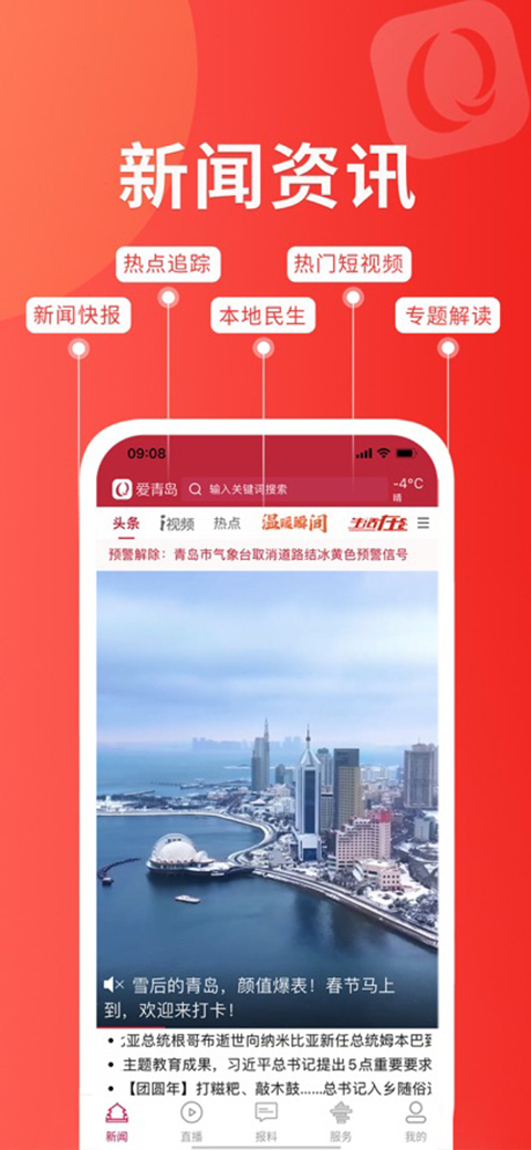爱青岛苹果版手机赚钱软件截图3