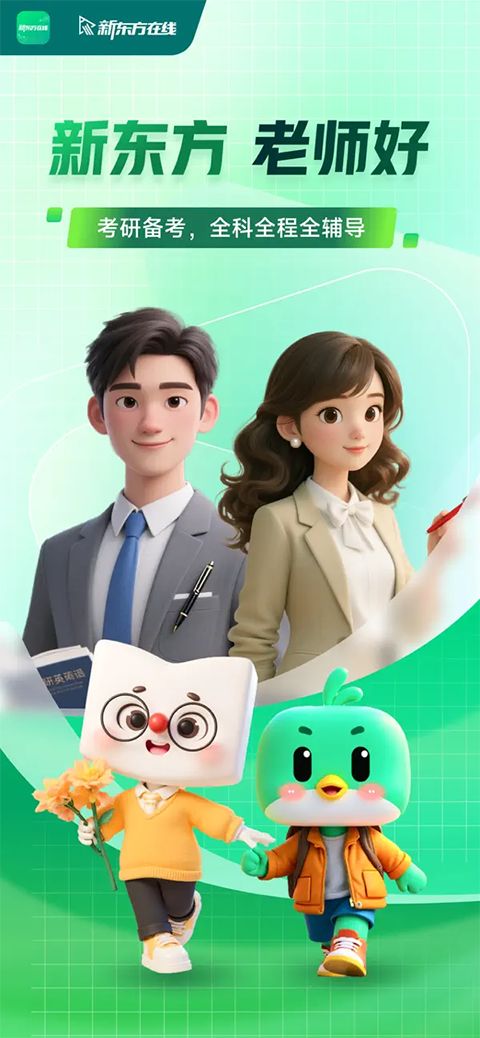新东方在线苹果手机版手机赚钱软件截图1