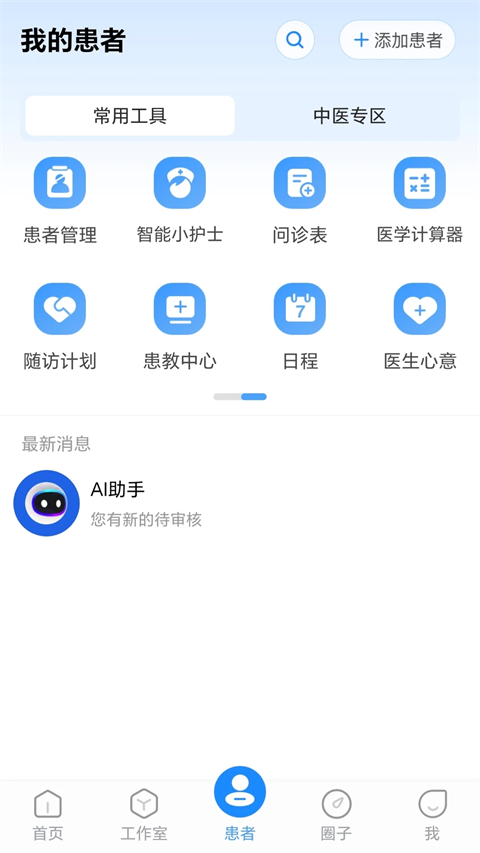 杏仁医生app手机赚钱软件截图2
