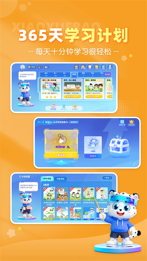 小学宝ipad版手机赚钱软件截图1
