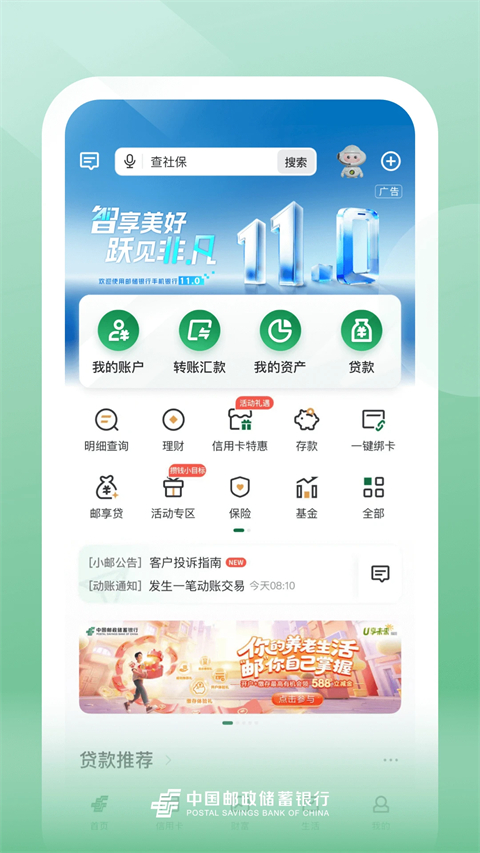 邮储手机银行ios版手机赚钱软件截图1