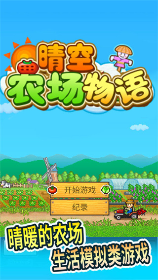 晴空农场物语手机赚钱软件截图1