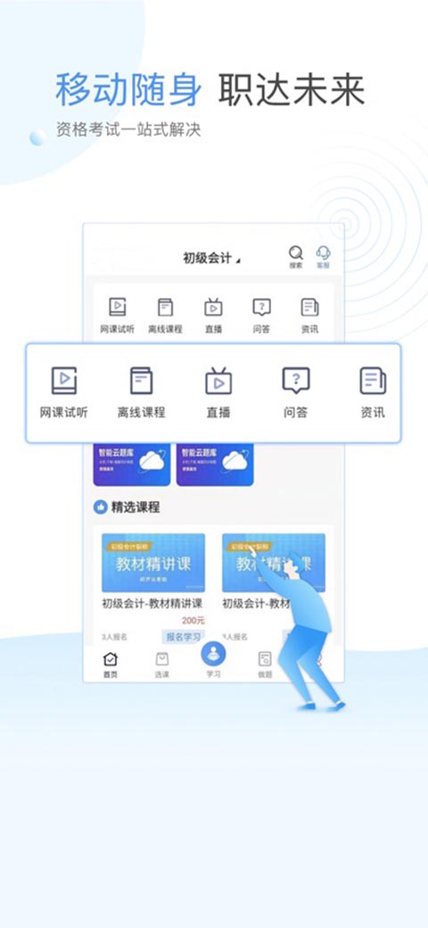云校学堂iphone版手机赚钱软件截图1