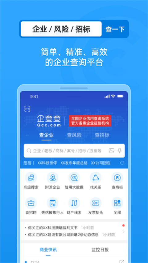 企查查ios版手机赚钱软件截图3