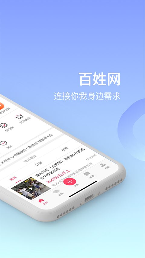 百姓网app手机赚钱软件截图2
