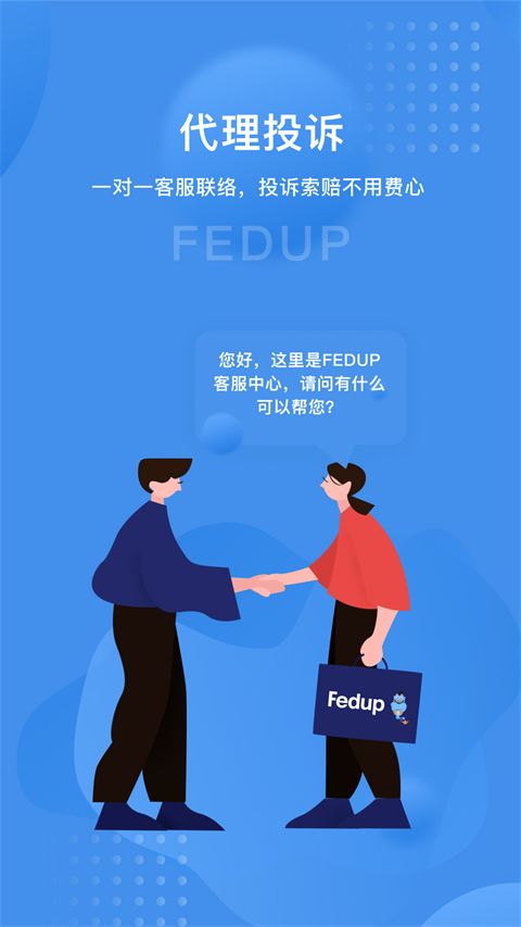 Fedup app手机赚钱软件截图4