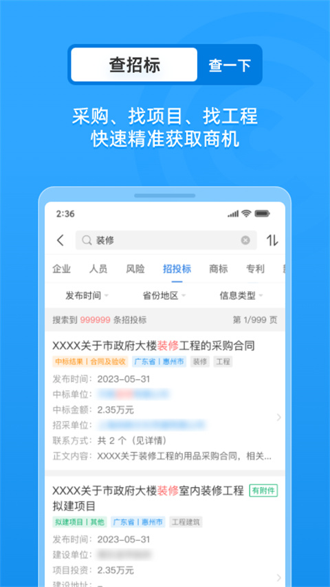企查查ios版手机赚钱软件截图5