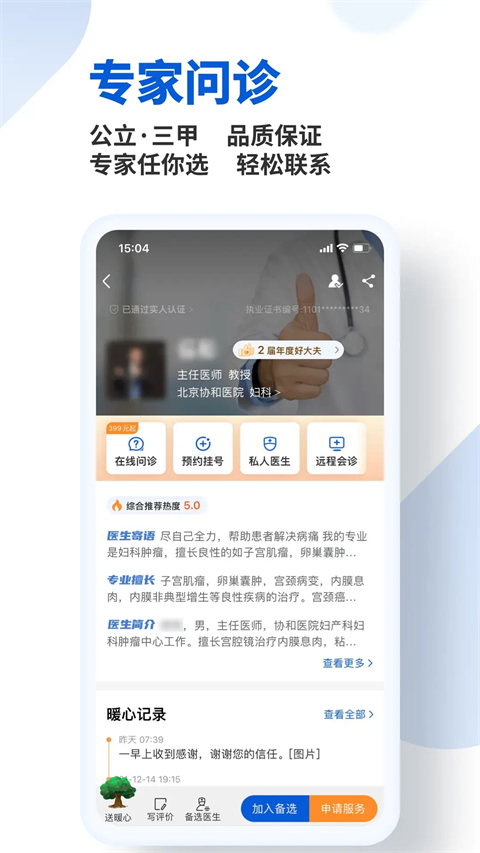 好大夫在线ios版手机赚钱软件截图5