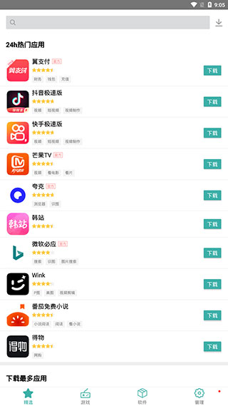 iu9应用商店app手机赚钱软件截图1