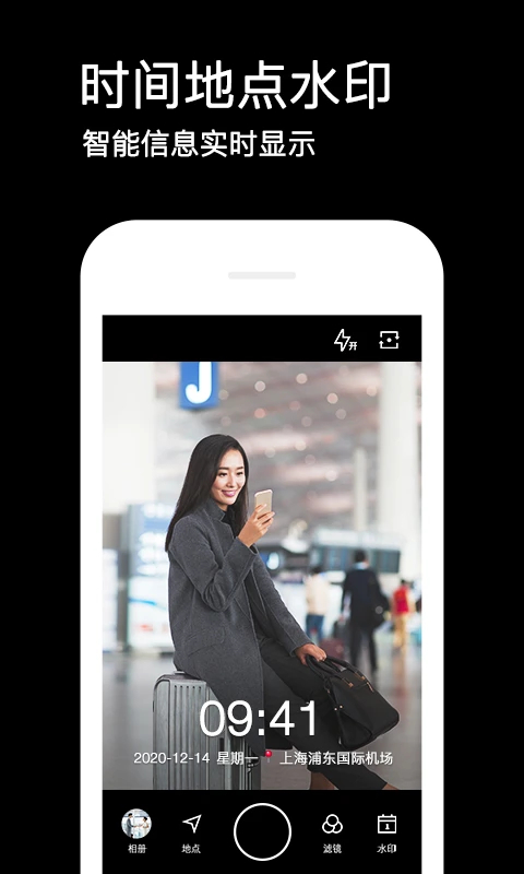 水印相机App手机赚钱软件截图1