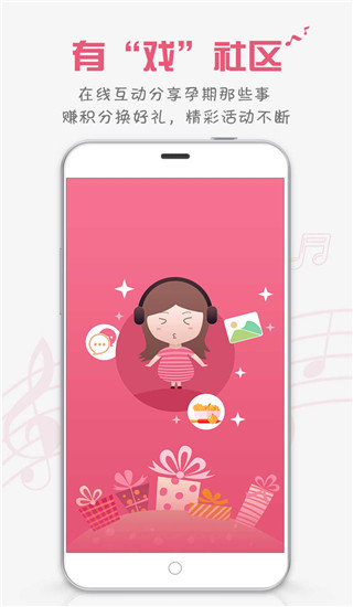 胎教盒子ios版手机赚钱软件截图3
