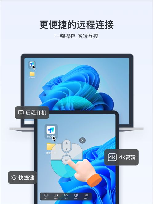 ToDesk ipad版手机赚钱软件截图5