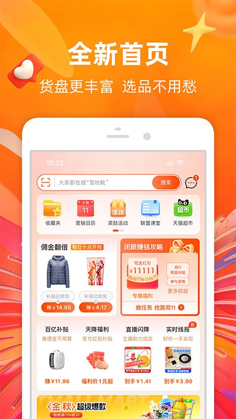 淘宝联盟app手机赚钱软件截图3