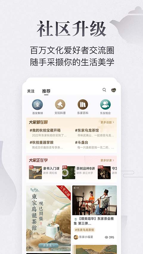 东家App手机赚钱软件截图3