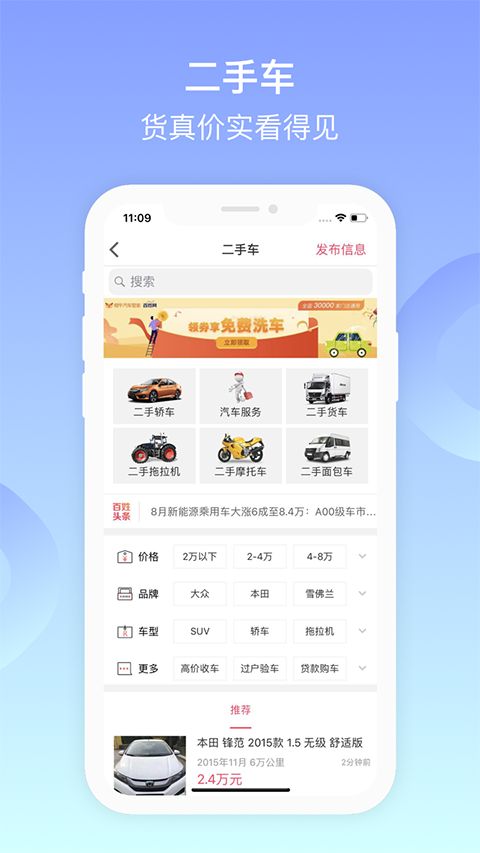 百姓网app手机赚钱软件截图5