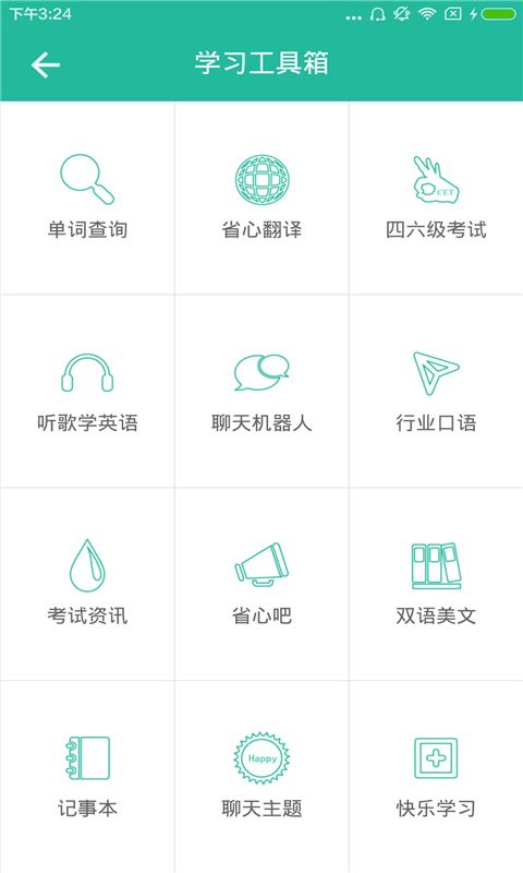 省心英语app新概念最新版本手机赚钱软件截图3