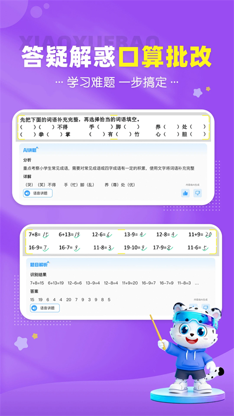 小学宝App手机赚钱软件截图2