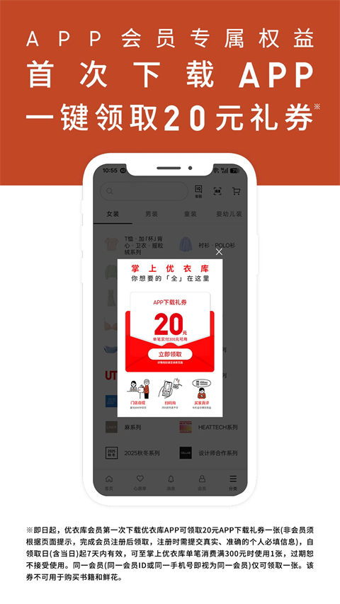 优衣库网上购物app手机赚钱软件截图1