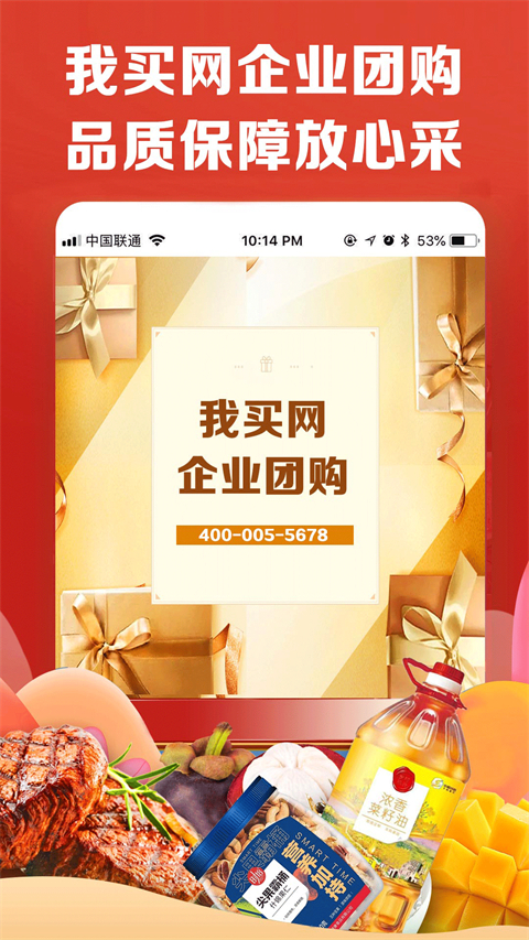 中粮我买网app手机赚钱软件截图3