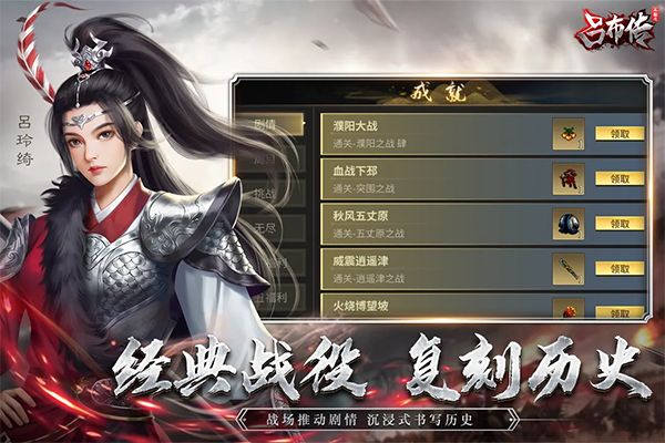 三国志吕布传手机版手机赚钱软件截图2