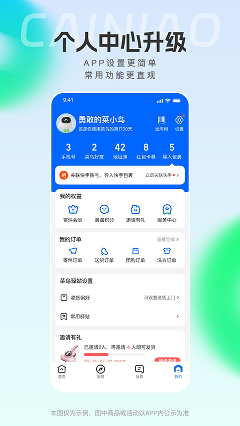 菜鸟裹裹app手机赚钱软件截图3
