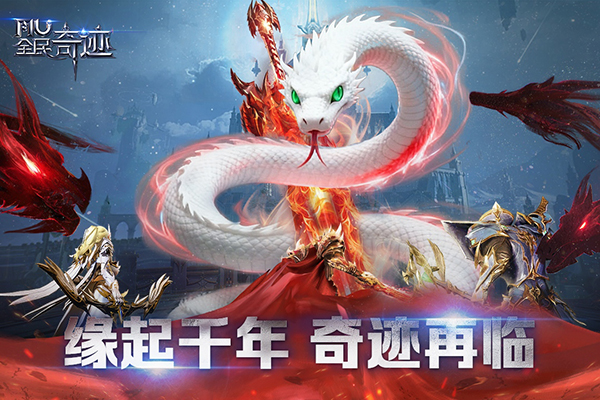 全民奇迹手游ios版手机赚钱软件截图2