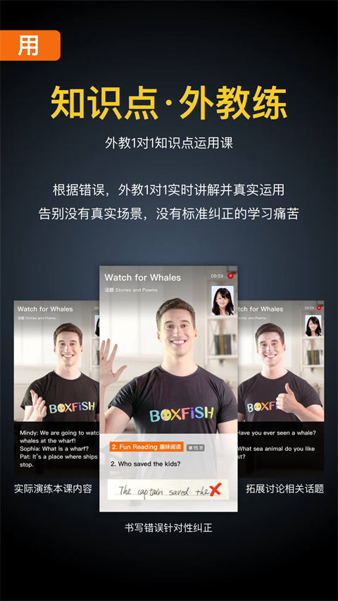BOXFiSH盒子鱼英语ipad版手机赚钱软件截图5