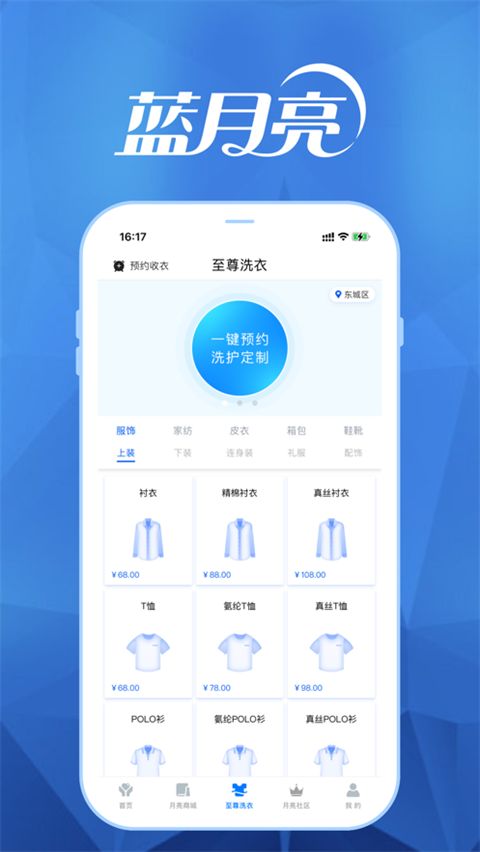 至尊洗衣ios版手机赚钱软件截图3