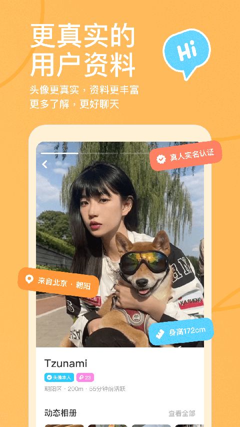 探探交友App手机赚钱软件截图2