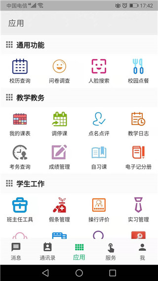 职教云app手机赚钱软件截图2