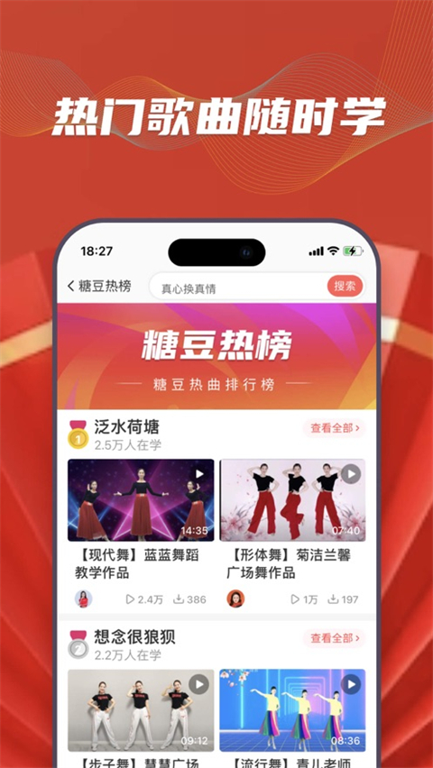 糖豆广场舞ios版手机赚钱软件截图3