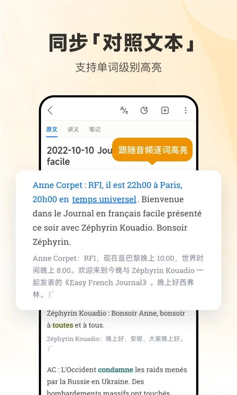 每日法语听力app手机赚钱软件截图1
