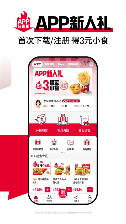 肯德基App手机赚钱软件截图2