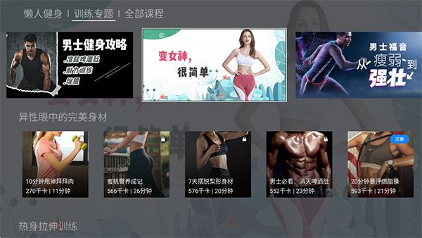 天天健身TV版手机赚钱软件截图1