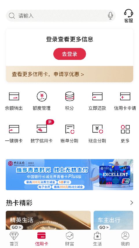 中国银行ios版手机赚钱软件截图4