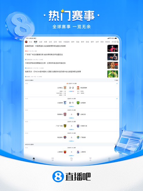 直播吧ipad版手机赚钱软件截图1