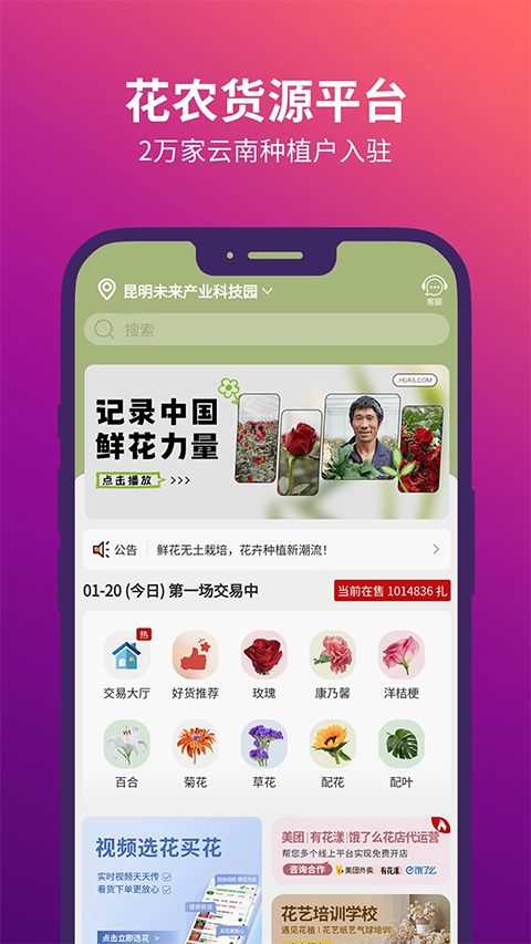 花伍鲜花APP手机赚钱软件截图5