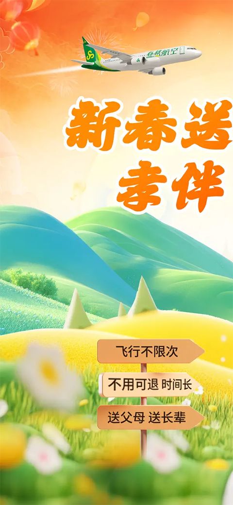 春秋航空苹果版手机赚钱软件截图1