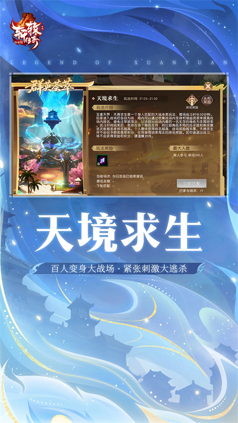 轩辕传奇官方正版手机赚钱软件截图3