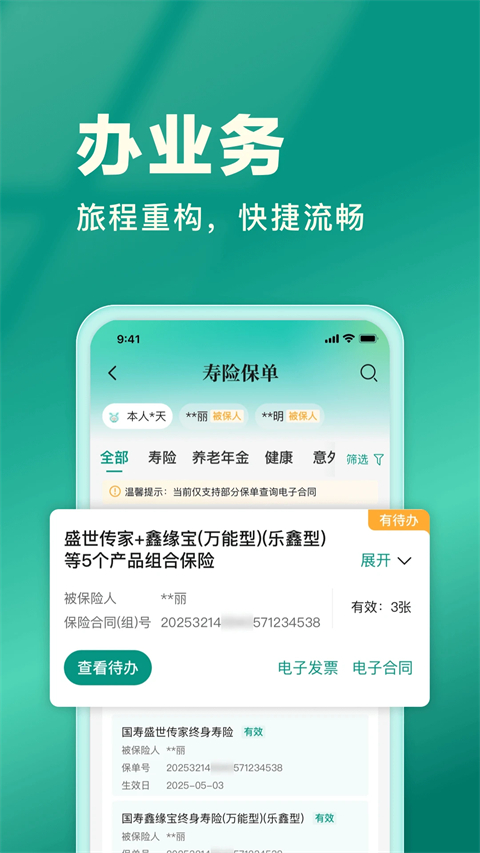 中国人寿寿险ios版手机赚钱软件截图3