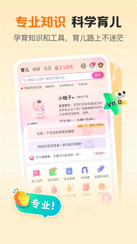孩子王App手机赚钱软件截图1