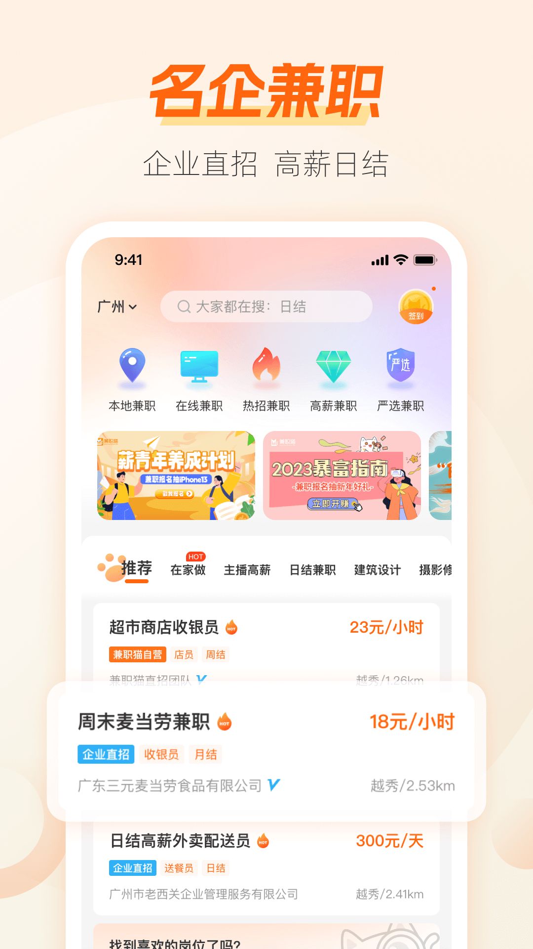 兼职猫官方版手机赚钱软件截图1